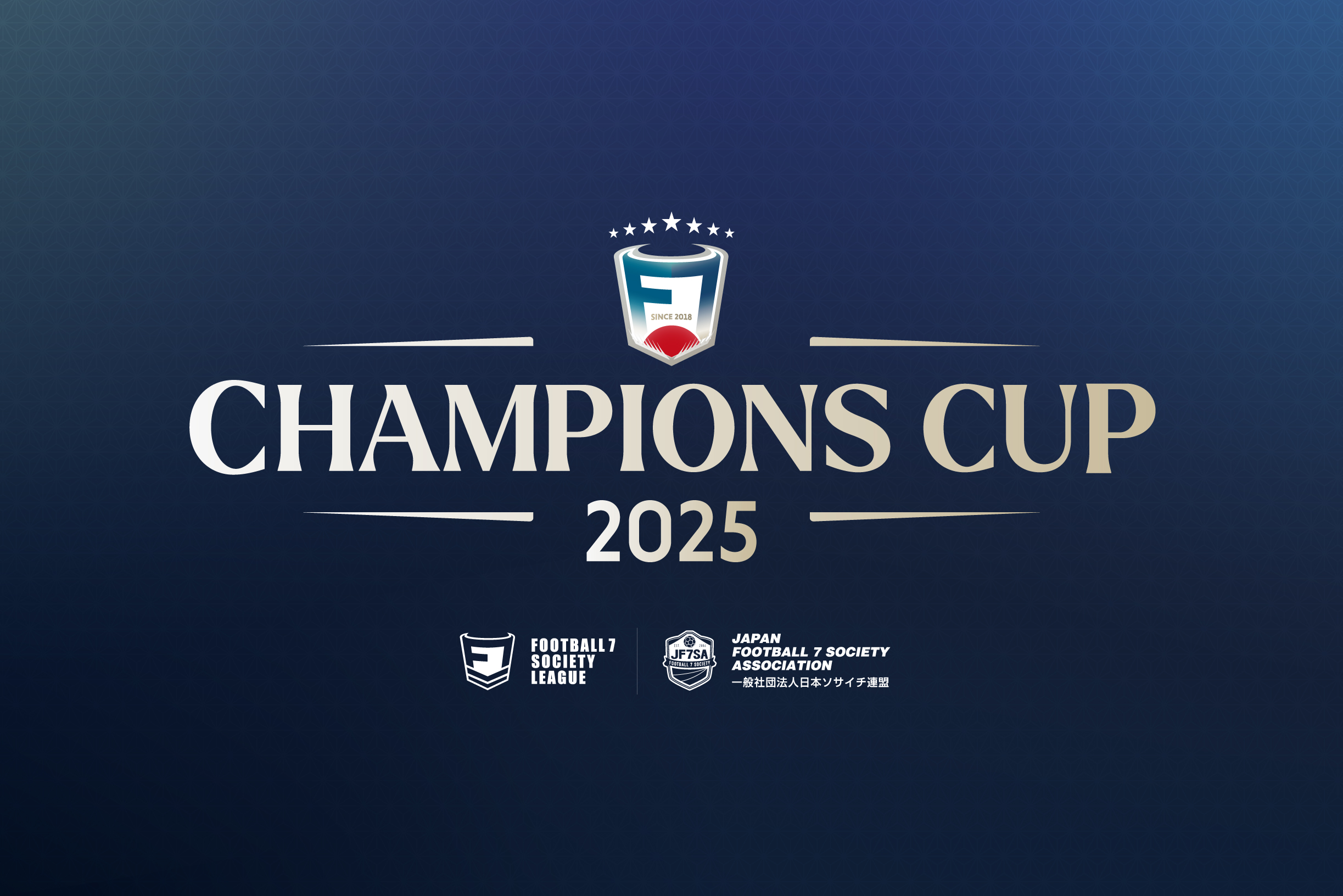 観戦について】F7SL CHAMPIONS CUP 2025 - 一般社団法人日本ソサイチ連盟